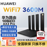 华为wifi7+路由器BE3pro千兆家用无线穿墙王漏油器网络信号增强器放大器5G双频mesh电竞 华为AX3pro四核【WiFi7升级版】