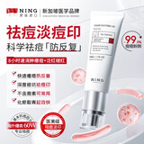 ning进口祛痘药膏精华液淡化痘印痘坑去痘印粉刺修复红肿痘疤男女凝胶
