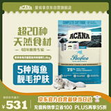 愛肯拿（ACANA）猫粮 海洋盛宴成猫幼猫粮 全价通用无谷进口鱼肉粮5.4kg效期26/3