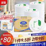 缘爱大卷纸厕纸商用大盘纸酒店厕所卫生纸有芯手纸巾大圈卷筒纸整箱 4层 700节/卷*12卷 【强韧细腻】