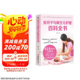 坐月子与新生儿护理百科全书 42天做月子经验分享 新生儿妈妈护理孩子与自我调理及注意事项知识手册
