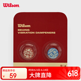 Wilson威尔胜城市系列北京限定避震器2只装 WR8445601001