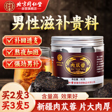 同仁堂（TRT）肉苁蓉片锁阳淫羊藿新疆肉松蓉泡茶肉从容男人泡水喝的泡酒80g/罐