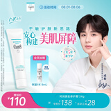 珂润（Curel）美肌修护隔离霜34g 细化毛孔 控油免卸 修护屏障 敏感肌适用