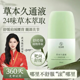 范泳辰草本久通液身体舒活液腰背膝盖滚珠涂抹外用舒缓肩颈疏通液家用 【长期低头】草本久通液50ml*2瓶