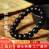 九帛和田玉墨玉手串老型珠手链男玉石手串玉手链带证书 直径(11*12mm)17粒