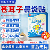 广济珍香港大药房出品苍耳子油鼻舒贴过敏性鼻窦炎贴鼻通气鼻康贴儿童
