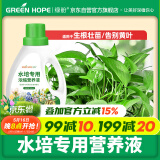 绿盼水培营养液植物通用浓缩肥巴西木一帆风顺龟背观音竹铜钱草水仙花
