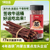 1号牧场牧区超干 香辣味100g 约九成风干 桶装 超干牛肉干 肉干肉铺
