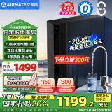 艾美特（AIRMATE）净水器家用厨下式净水机1200G大通量净饮机6年长效滤芯RO反渗透双出水鲜活零陈水直饮机过滤器AR12