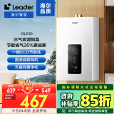 海尔智家出品Leader13升燃气热水器天然气【国补立减15%】家用恒温水气双调五重抑菌抗风防冻13LS1D