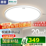 惠普普瑞护眼卧室灯吸顶灯超薄超亮智能LED儿童房间书房灯具包安装