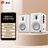 惠威（HiVi）D200蓝牙音箱2.0声道多媒体有源音响支持APTX遥控手机家用客厅电视电脑音响 白色