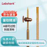 LABSHARK酸式滴定管实验室微量滴定加厚玻璃精密刻度滴管 【玻璃阀】棕色酸式50mL
