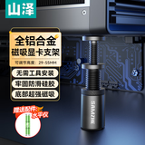 山泽 显卡支撑架 台式电脑独立显卡支架40系列 螺旋伸缩磁吸式 铝合金材质  高度调节29-55mm SZ-ZJ01