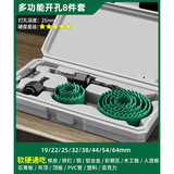 绿林（GREENER）木工钻头开孔器打孔钻头扩孔金属木板木头筒灯塑料石膏板铁皮专用 多功能【8件套】