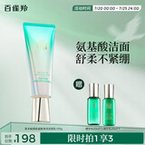 百雀羚洗面奶女草本帧颜氨基酸净润洁面乳100G 淡纹修护品质国货送女友