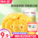 百草味 菠萝干100g 休闲零食蜜饯果干果脯水果干 MJ