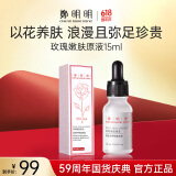 鄭明明玫瑰嫩肤原液15ml补水保湿紧致面部精华液 尝鲜体验*1瓶