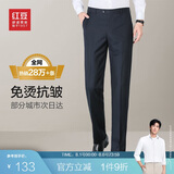 红豆【免烫抗皱】商务直筒男裤子正装免烫西裤男四季藏青33