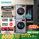 西门子（SIEMENS）iQ300洗烘套装 10kg 智能除渍  强效除螨 滚筒洗衣机+10kg 热泵烘干机  108AW+D80W 家电国家补贴