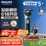 飞利浦（PHILIPS）电动剃须刀旋护5系 SkinIQ高端系列刮胡刀 生日礼物送男友送老公 国家补贴