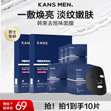 韩束男士控油紧致面膜25ml*5护肤品清爽补水保湿抗皱纹男朋友礼物