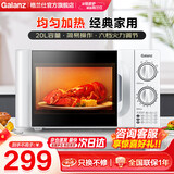 格兰仕（Galanz）微波炉家用小型迷你 简约时尚机械旋钮 精准控温 六档火力 20升容量D4