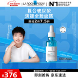 理肤泉【孙颖莎推荐】B5小蓝瓶精华30ml补水保湿淡纹护肤品生日礼物