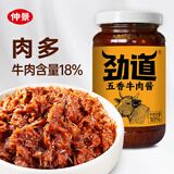 仲景 劲道牛肉酱 五香味230g 招牌拌饭拌面夹馍酱暴下饭菜调味酱料