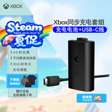 微软Xbox游戏手柄 同步充电套件+USB-C线缆| 锂离子充电电池 Type-C快充 Xbox无线控制器/手柄专用