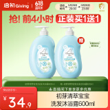 启初宝宝儿童洗发水沐浴露 儿童洗沐二合一600ml*1 四季通用