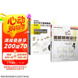 （套装2册）室内设计基础教程准则实践与技巧+图解照明设计 零基础自学入门室内设计教程