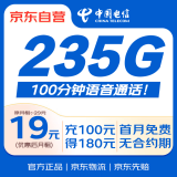 中国电信大流量卡全国通用19元低月租手机卡电话卡星卡5G长期纯上网非无限永久大王卡