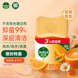 滴露（Dettol）香皂柑橘3块 肥皂洗澡洗手皂抑菌沐浴洗脸 男士香皂女士儿童可用