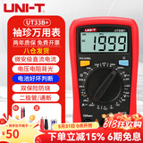 优利德（UNI-T）万用表高精度数字万能表多功能防烧家用电压电流电阻表电工多用表 UT33B+ 直流电流/电阻/电池测试