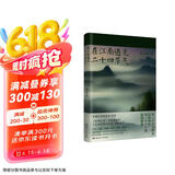 在江南遇见二十四节气（朱永官院士作序，观察、记录江南风物里程碑之作）