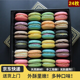 港角马卡龙甜点正宗法国式24枚甜品婚庆糕点情人节生日礼盒装食品 黑色礼盒336g