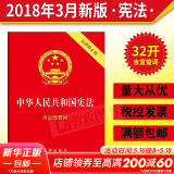 【正版包邮】2025新版 中华人民共和国民法典注释本2025 第四版 民法典2025正版全套及司法解释 法律出版社 民法典条文释义解读实用法律书籍 新华文轩旗舰店 【最新修正版】宪法