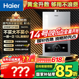 海尔（Haier）【MODEL】13升燃气热水器天然气 节能省气40%【国家补贴15%】低水压启动 静音速热13MODEL(12T)U1
