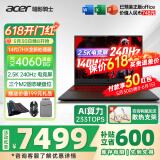 宏碁（acer）宏基掠夺者擎Neo暗影骑士擎2024/擎6Pro战斧高性能设计4060学生高端吃鸡游戏本电竞本笔记本电脑 新擎6 14代i7HX/4060/2.5K/240 旗舰版 32G 1T固态 