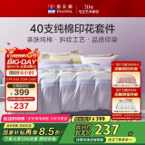 富安娜家纺儿童床上四件套纯棉100%全棉床单被套学生宿舍床品230*229cm