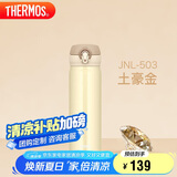 膳魔师（THERMOS）保温杯500ml男女士儿童保冷水杯子礼物JNL-503土豪金可定制