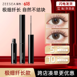 ZEESEA滋色极细睫毛膏 姿色睫毛打底膏防水防汗不晕染细小刷头 生日礼物