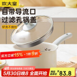 炊大皇 奶锅不粘锅 泡面宝宝辅食多用汤奶锅18cm 电磁炉通用 麦萌MM18NG