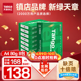 天章 （TANGO）新绿天章A4打印纸 80g 500张*8包 双面打印复印纸 纸张洁白顺滑不卡纸 整箱4000张【匠心品质款】