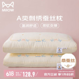 猫人A类蚕丝枕芯枕头 超柔软护颈椎单人家用助睡眠 一对装 48*74cm