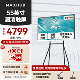 MAXHUB新锐55英寸 会议平板一体机 会议显示器 投影会议一体机商用显示器 电子白板教学会议 触控大屏EC55CAD