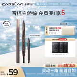 卡姿兰（Carslan）三角眉笔防水防汗不掉色不晕染含替换芯03自然棕0.26g*2 生日礼物