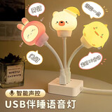 OUMIRO智能语音小夜灯卧室床头灯起夜动物灯声控婴儿喂奶灯 USB即插即用 USB插电款—声控灯|可定时【款式随机】